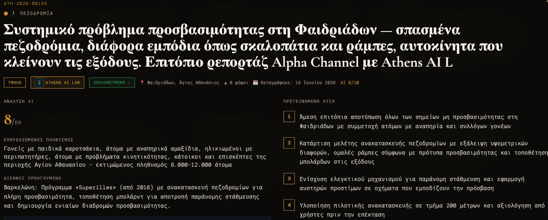 Athens AI drawer card για το πρόβλημα προσβασιμότητας στη Φαιδριάδων