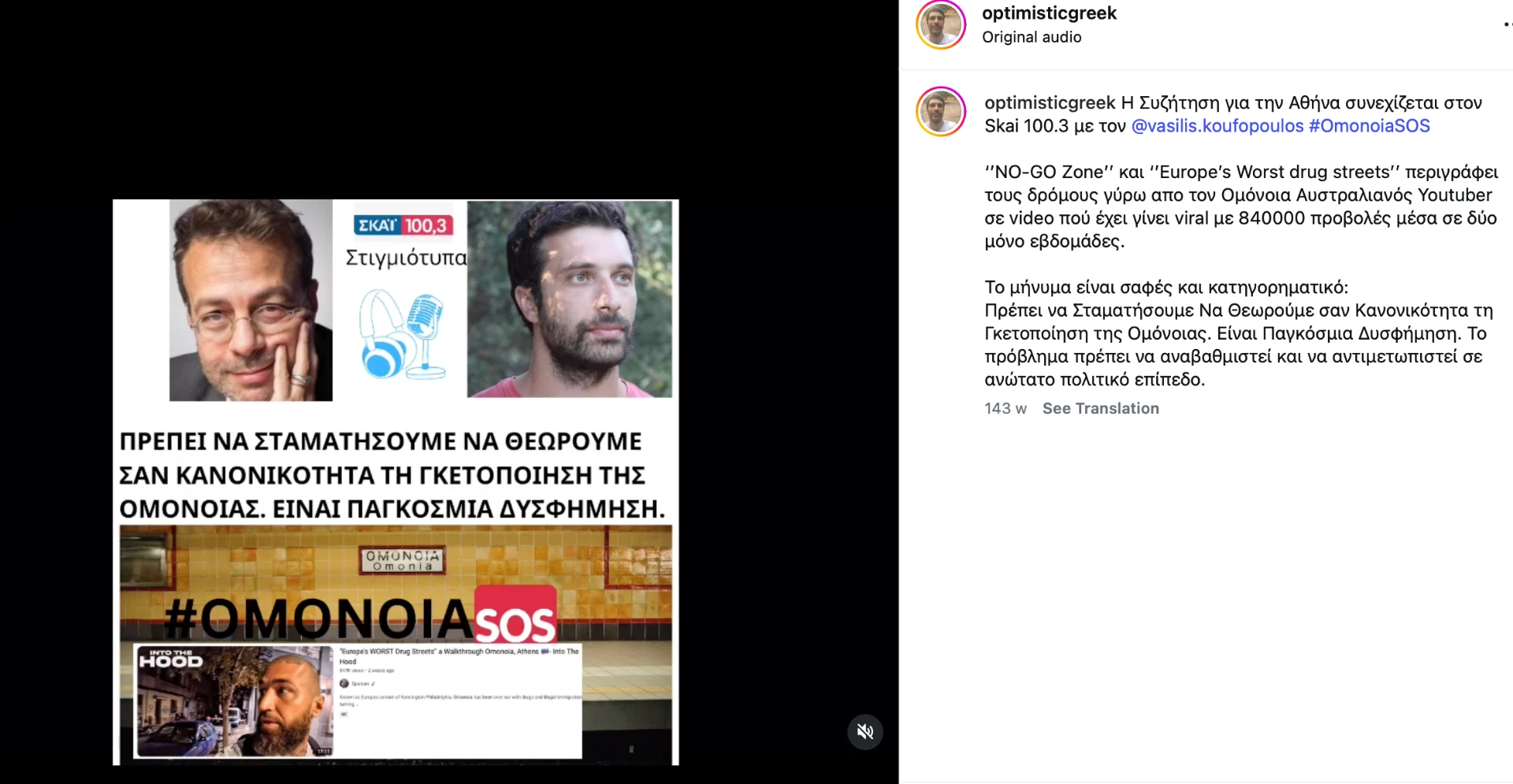 Συζήτηση για την Ομόνοια στο SKAI 100.3 με τον Vasilis Koufopoulos — #OmonoiaSOS